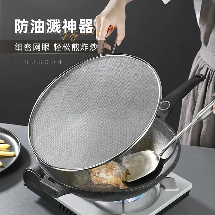 维艾304不锈钢防油溅网盖厨房炒菜防油溅神器遮油盖子隔油挡油网