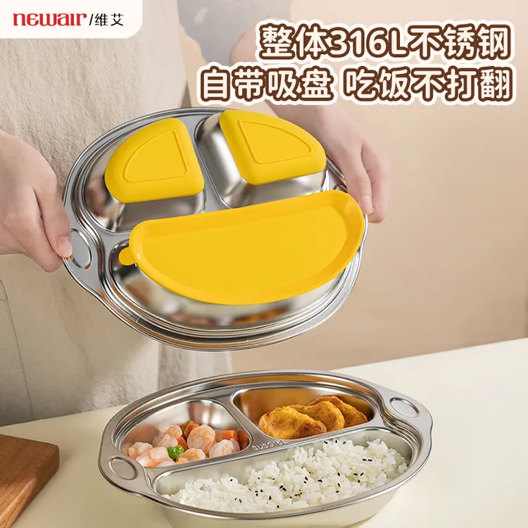 维艾316L不锈钢儿童餐盘幼儿园宝宝餐具分格饭自主进食家用吸盘式