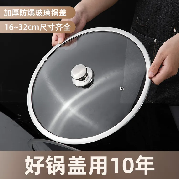 新款锅盖玻璃盖家用钢化耐高温万能通用炒菜锅蒸锅配盖子圆型小大