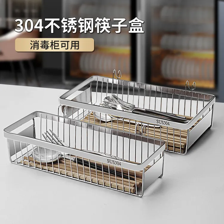 维艾消毒柜筷子收纳盒304不锈钢厨房餐具勺子家用沥水筷篮桶筷笼