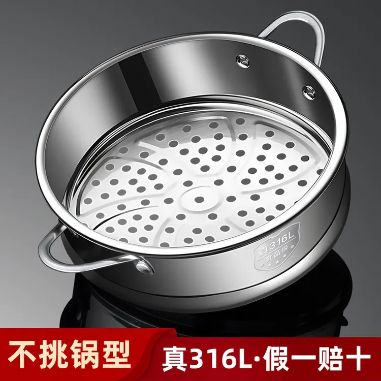 维艾正宗316不锈钢蒸笼蒸屉蒸格家用蒸锅隔层篦子汤锅奶锅用蒸架
