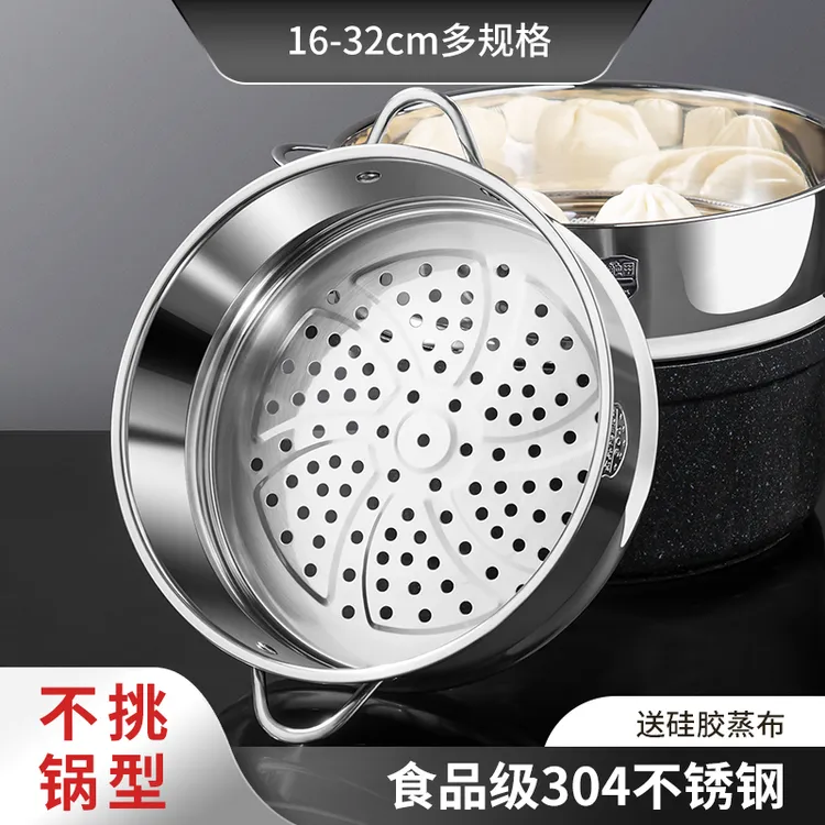 蒸屉家用蒸笼304不锈钢蒸格锅蒸煮商用配件适用神器不沾隔热耐用