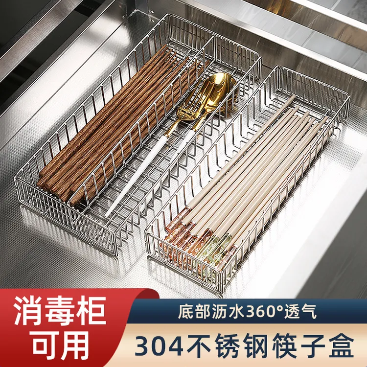 304不锈钢消毒柜筷子盒厨房装餐具放筷子勺子收纳盒家用沥水筷篮