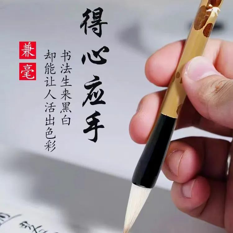 兼毫毛笔【七狼三羊】狼羊兼毫中楷篆隶行书专用毛笔