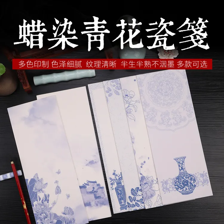 【蜡染青花瓷】书法专用蜡染宣纸半生熟作品手札13x34cm每包20张