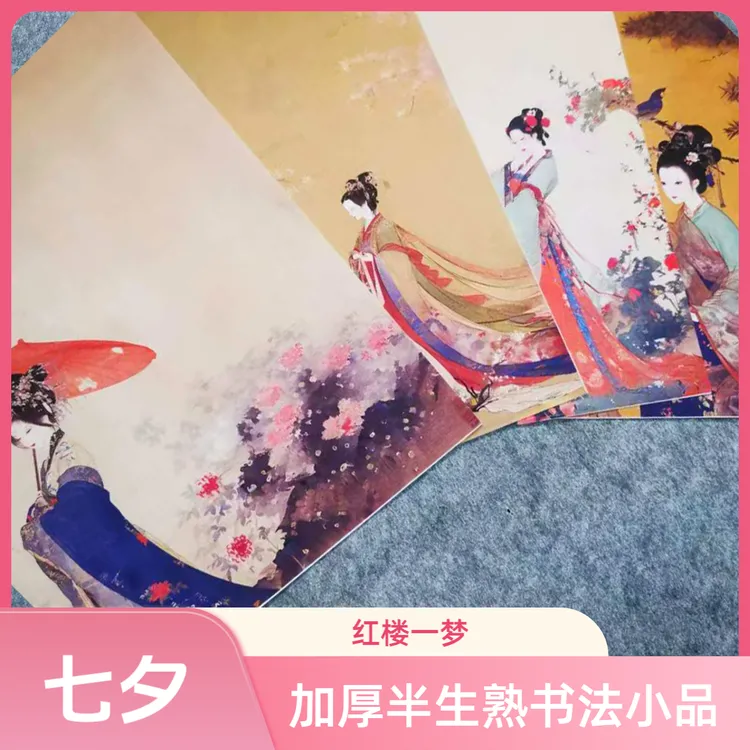 80张17*27【红楼一梦】半生熟宣纸蜡染加厚彩色书法小品