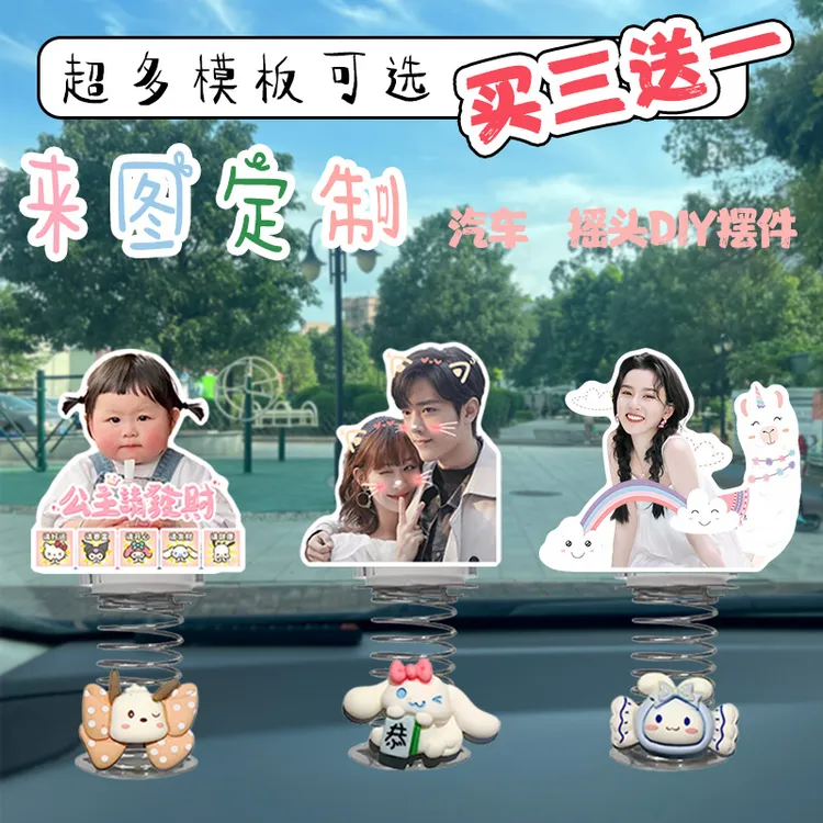 车载摆件中控台摆件装饰创意个性定制头像DIY车载弹簧摇头内饰品