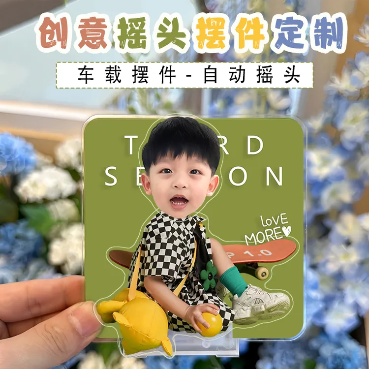 摇头摆件摇摇乐摇头娃娃幼儿车载创意立体摆件专属头像定制神器