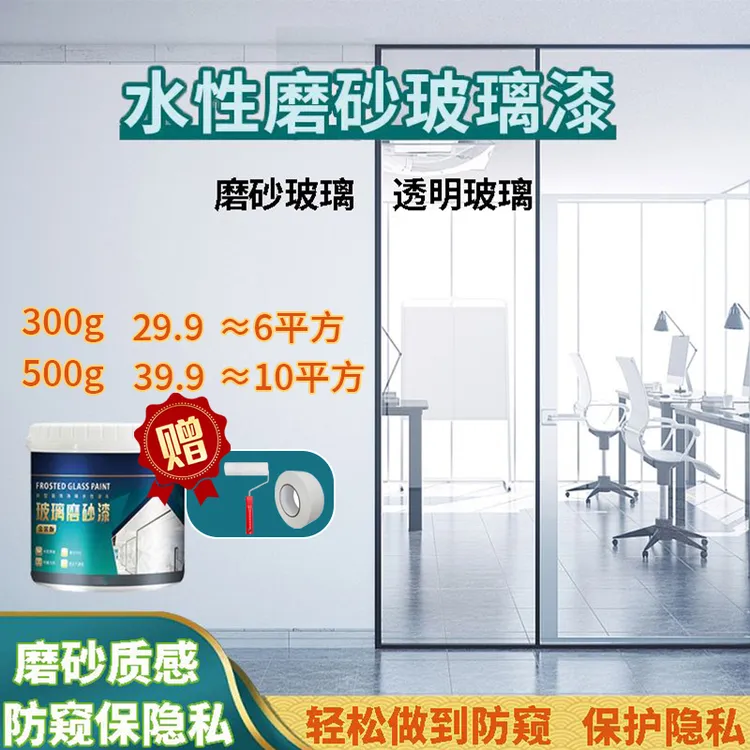【买二送一玻璃磨砂漆】防水专用水性漆卫生间遮光浴室门厕所防窥漆