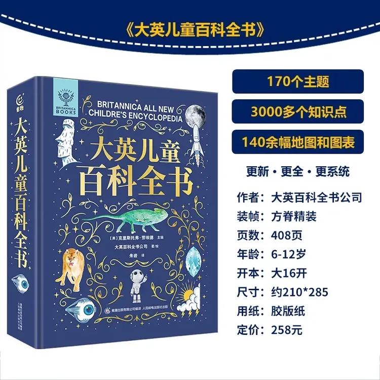 大英儿童百科全书十万个为什么中小学科普地球通史万物博物大百科