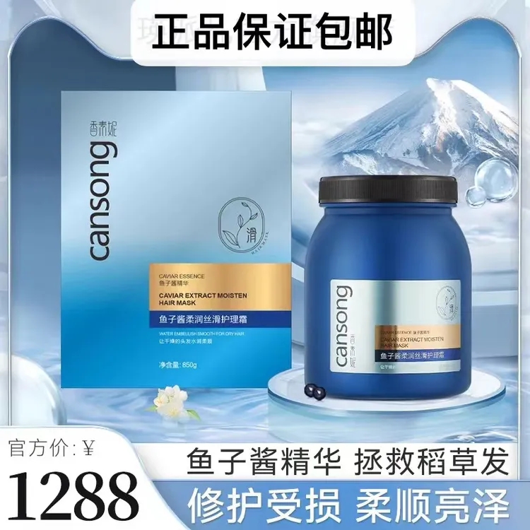 瑛派儿鱼子酱倒膜高档护发素顺滑持久留香发膜修护干枯毛躁蛋白霜