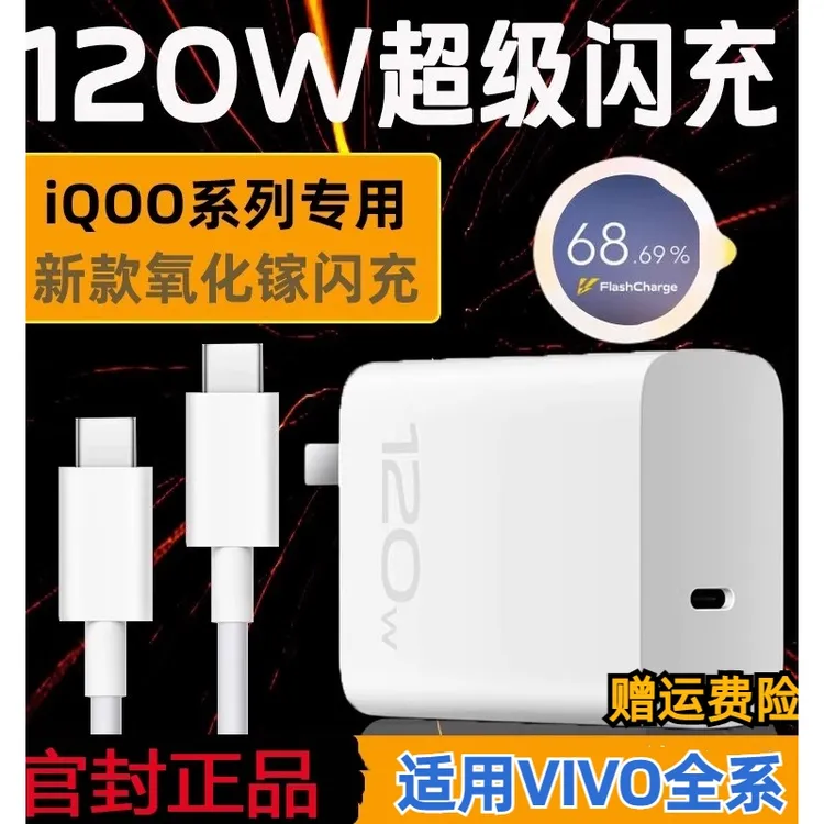适用vivo iqoo120W充电器闪充9pro/8氮化镓10爱酷neo7插头11原5装