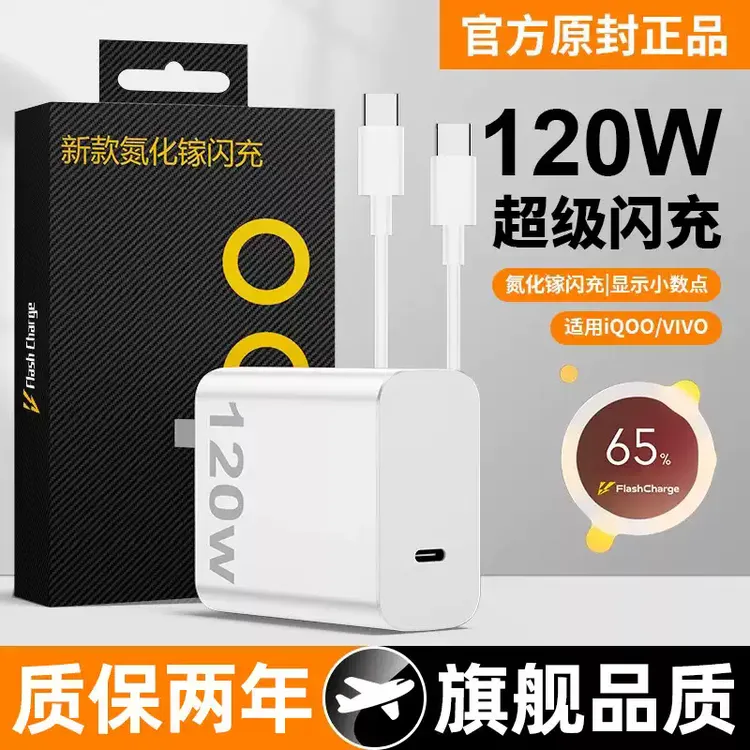 【官方正品】适用vivo iQOO 120W充电器头超级闪充9pro/8氮化镓IQ10