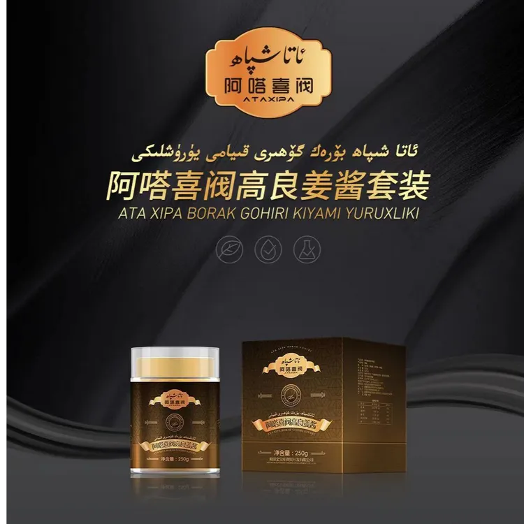  阿嗒喜阀高良姜瓷果酱 ئاتا شىپاھ بۆرەك گۆھىرى قىيامى