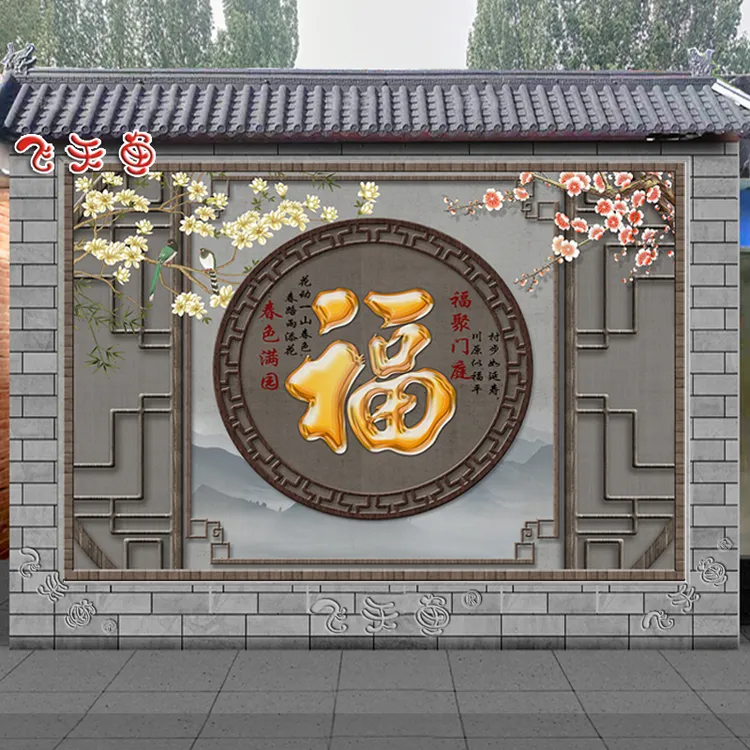 定制瓷砖高温大福字照壁影壁墙迎门墙背景墙新款庭院别墅户外