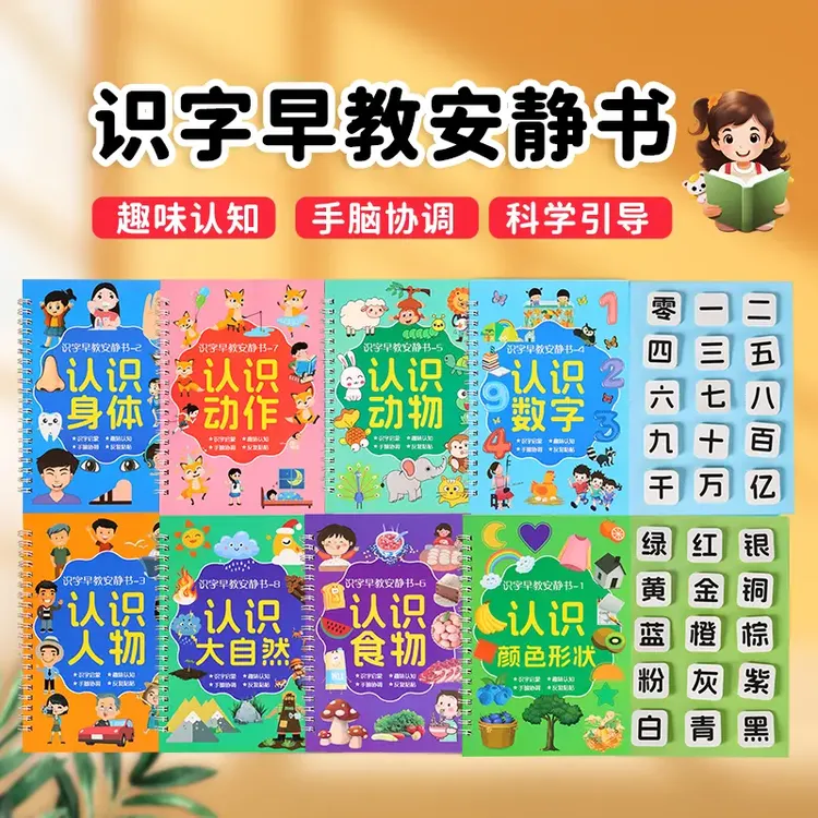 【宝宝安静书】2-6岁识字早教安静书启蒙游戏书学前认字卡魔术贴
