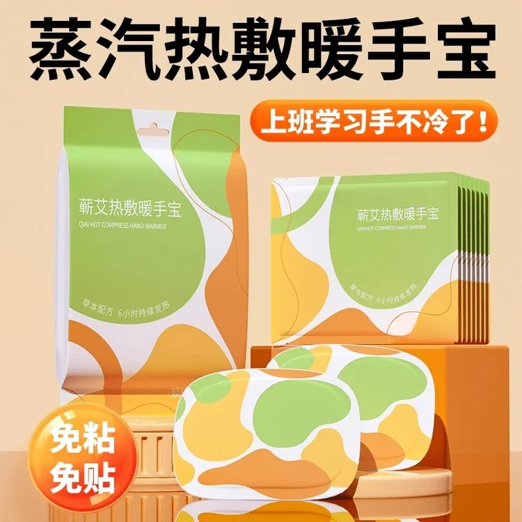 A暖手宝上班族暖手神器冬天学生手部贴一次性暖宝宝儿童专用保暖.