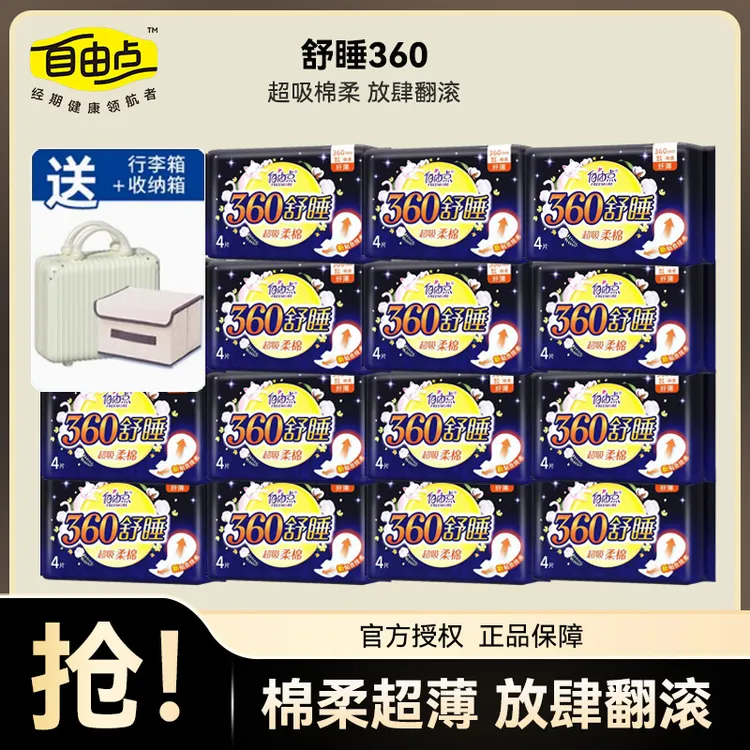 自由点卫生巾360舒睡夜用超薄绵柔透气姨妈巾学生无感无味不侧漏