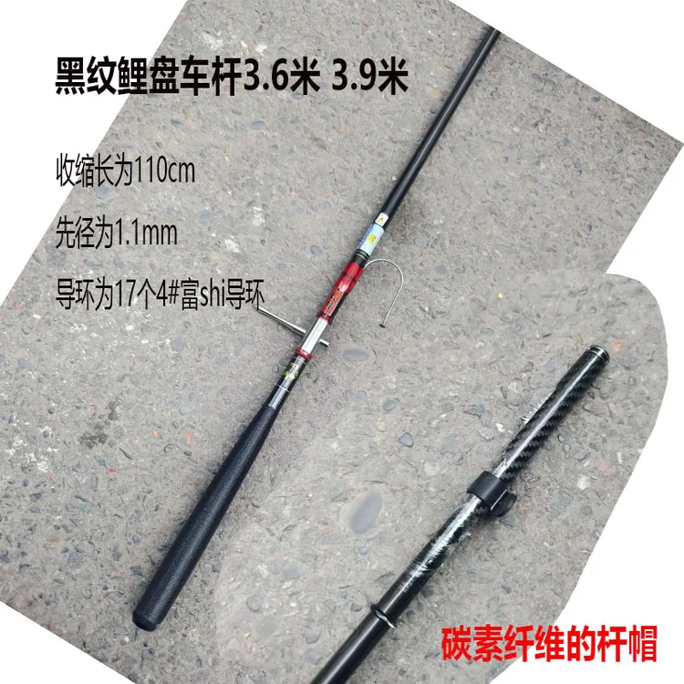 迪佳黑纹鲤3.6米3.9米盘车杆套装