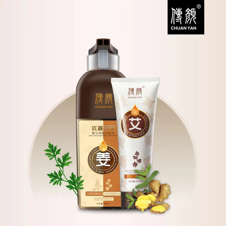 CHUANYAN/传颜优姜优艾姜艾萃取洗发水护发素套装