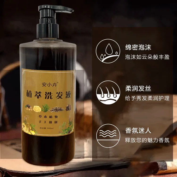 手工洗发露侧柏叶洗头水何首乌无患子去屑止痒控油蓬松皂角洗发水