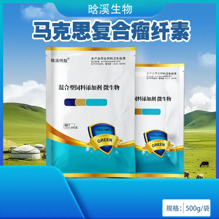 马克思复合瘤纤素调解瘤胃发酵肠道添加剂