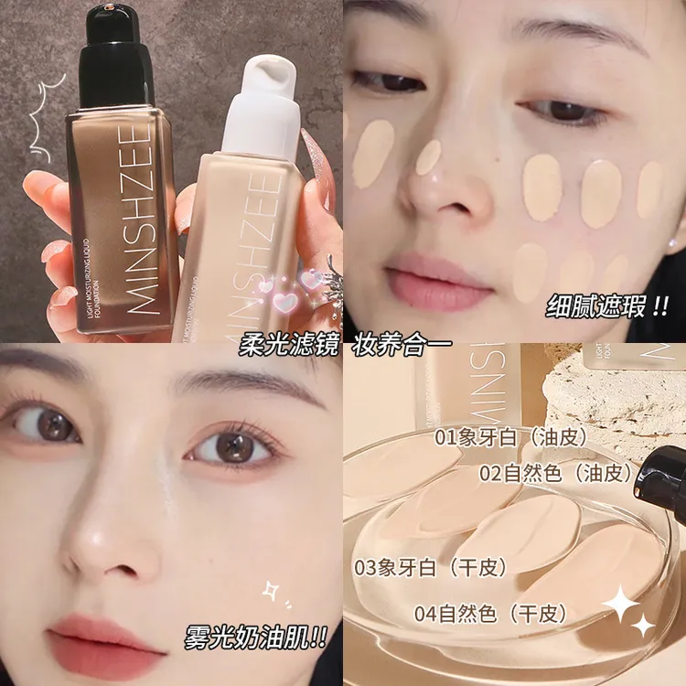 MINSHZEE茗希芝光感粉底液痘印隐形毛孔持妆粉底液细腻自然色