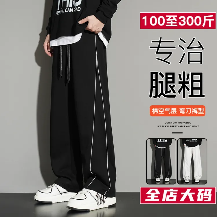 男大码垂感弯刀裤春秋季潮流百搭显瘦休闲裤加肥加大学生直筒卫裤