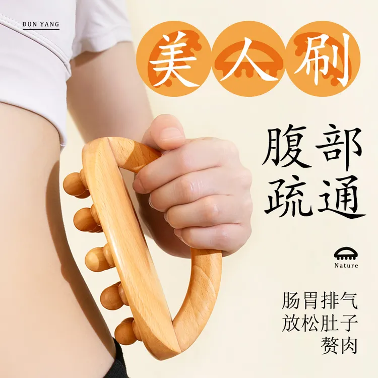 【直播榉木经络刷】美人刷腹部肚子按摩全身体手臂推背美体疏通肩颈