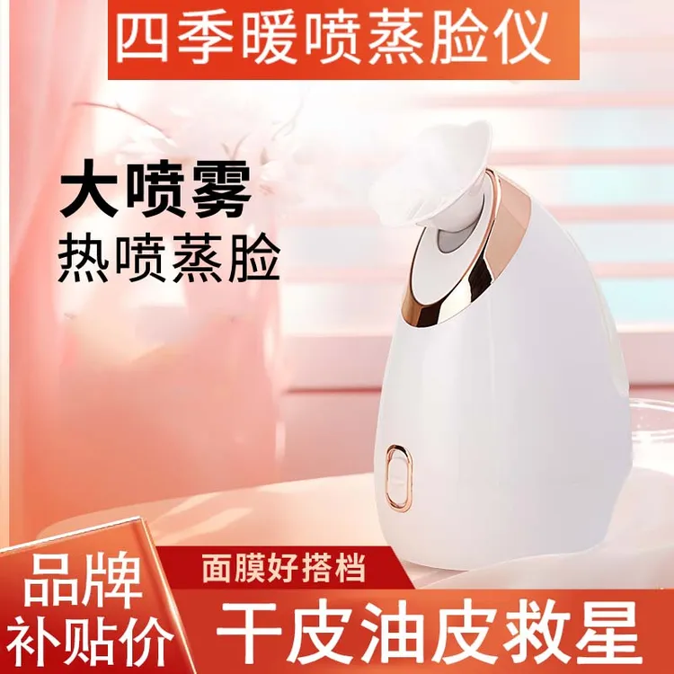 摩凡图热喷蒸脸器热喷喷雾家用美容仪补水打开清洁毛孔蒸脸仪加湿