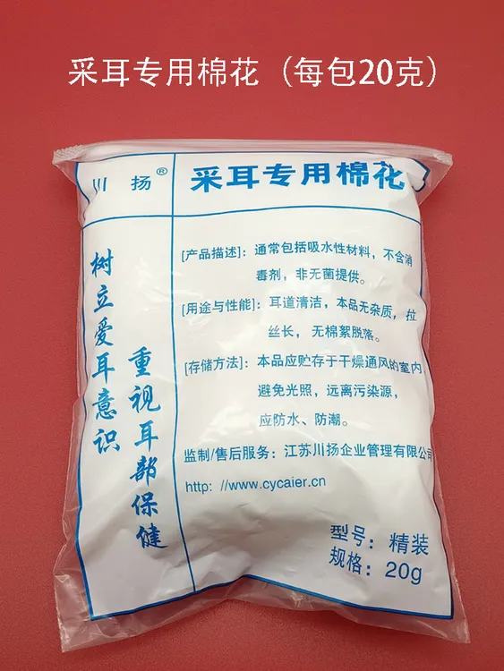 川扬采耳专用棉花脱脂棉专业掏耳朵长绒棉吸水性好技师专用