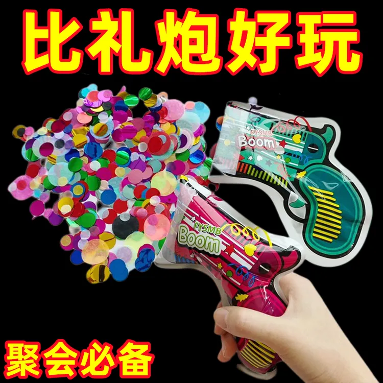 【新年专属】自动充气款礼花枪生日场景布置解压用品氛围道具花瓣商品图