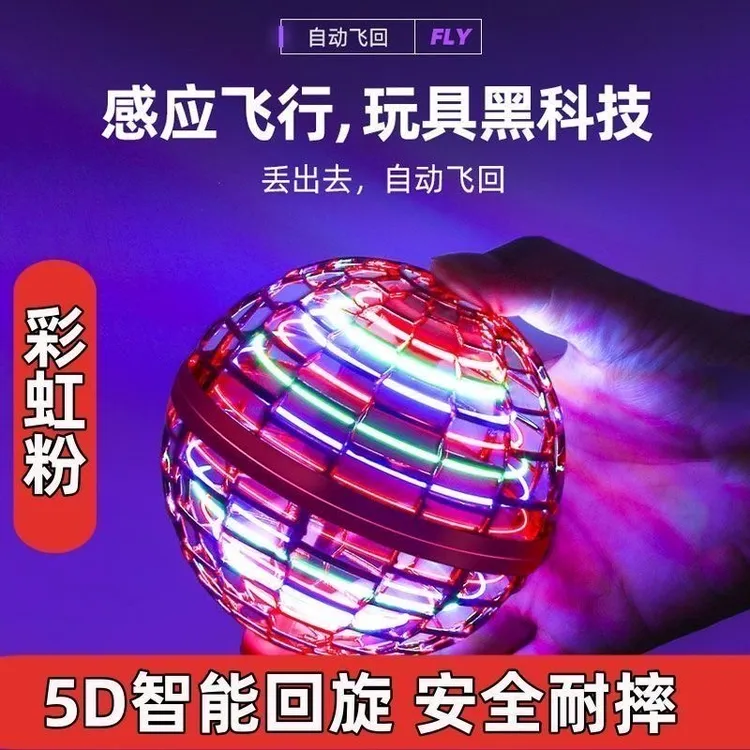 2024新款智能感应悬浮回旋飞行球UFO发光炫酷陀螺儿童玩具男孩女