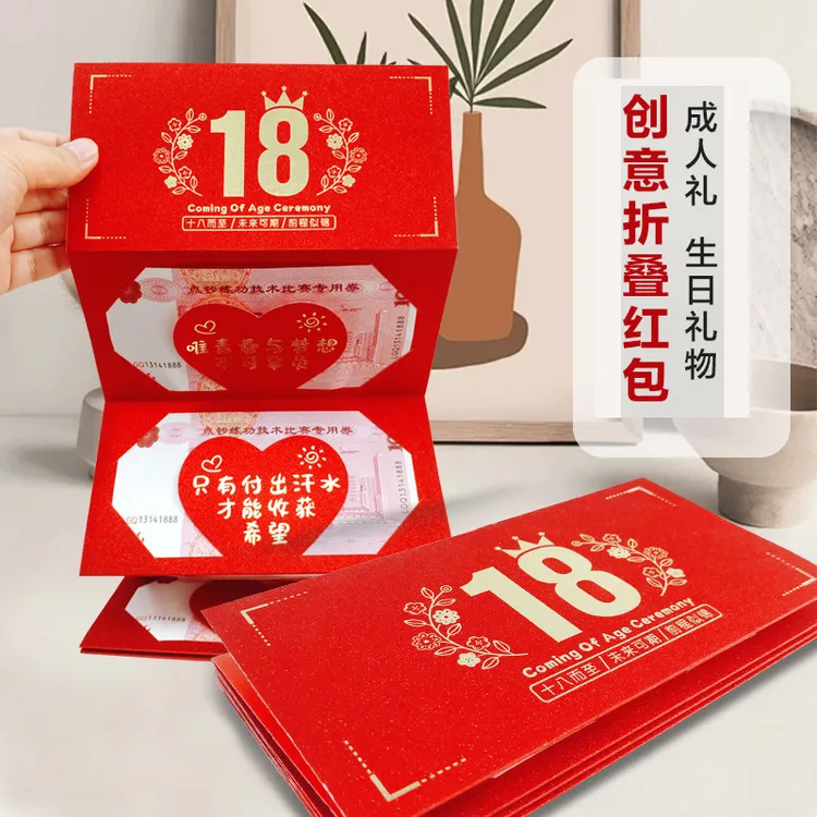 18岁成人礼红包仪式感男生女孩十八成年礼生日礼物纪念创意精美