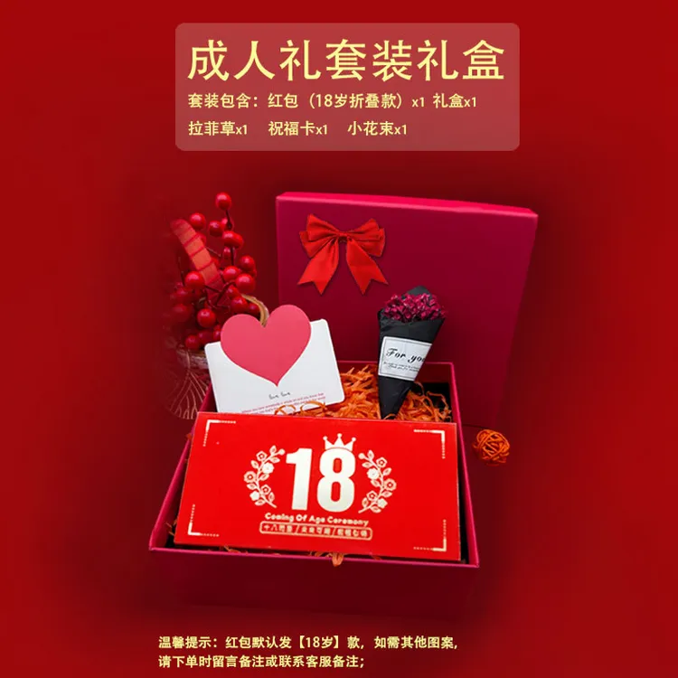 18岁成人礼红包仪式感男生女孩十八成年礼生日礼物创意折叠红包