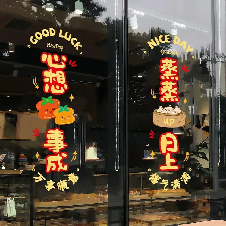 窗花新年装饰静电贴2025年福字门贴纸玻璃橱窗贴春节过年用品年货