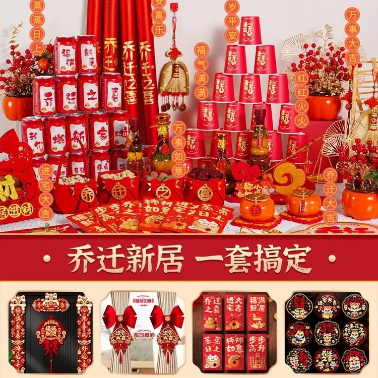 乔迁之喜装饰新居入伙布置用品搬家礼物新房入宅仪式摆件全套