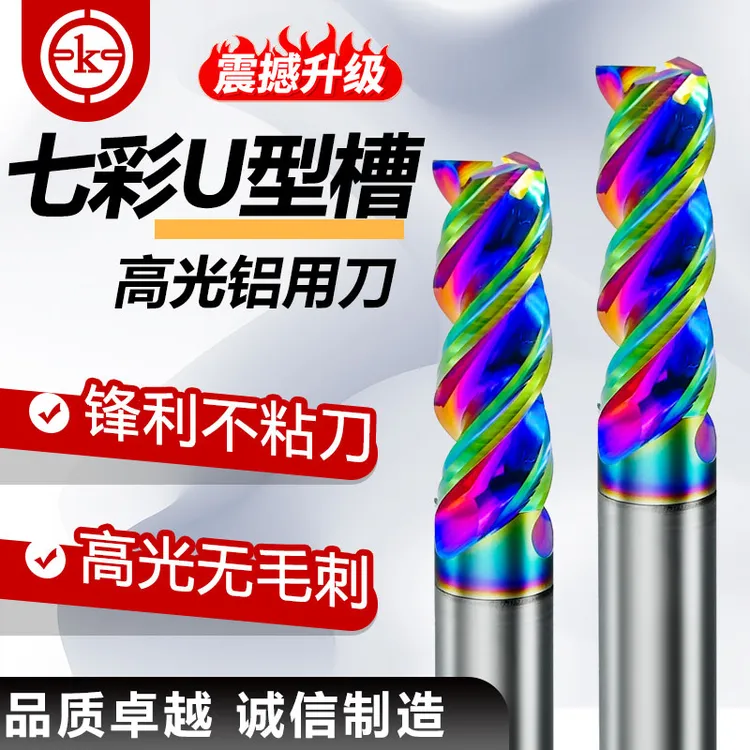 【七彩U型槽高光铝用刀】特价进口DLC图层高效高光镜面铜铝铣刀