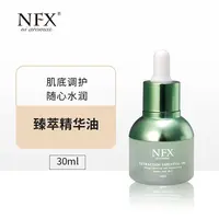 NFX臻萃精华油30ml 保湿肌肤植物精华舒缓面部精华油