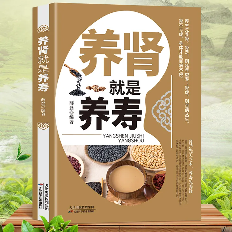 养肾就是养寿 肾病综合食谱健康疗法急性肾衰竭食疗菜谱