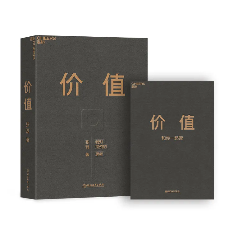 价值 张磊 我对投资的思考高瓴资本创始人张磊首部作品张磊的投资