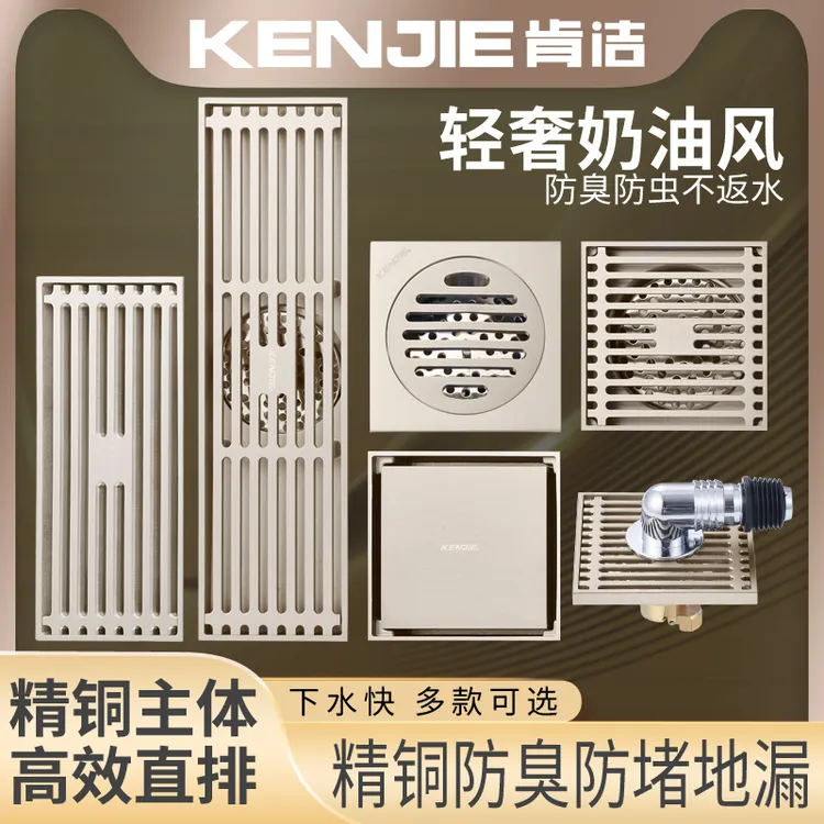肯洁奶油风全铜地漏防臭返水卫生间淋浴室阳台洗衣机方形防虫排水