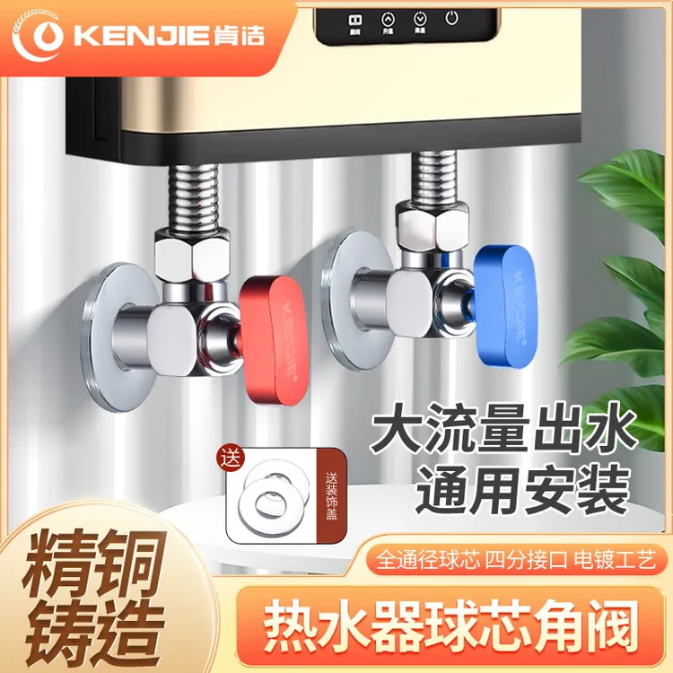 肯洁角阀全铜球阀厂家直销热水器专用大流量三角阀门马桶止逆阀