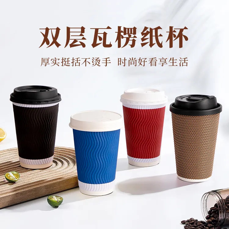 喇叭花加厚防烫瓦楞杯热饮咖啡杯一次性奶茶纸杯外卖打包商用隔热