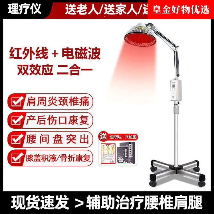 家用理疗灯远红外线烤灯立式电烤灯红光理疗仪神灯电磁波tdp治疗