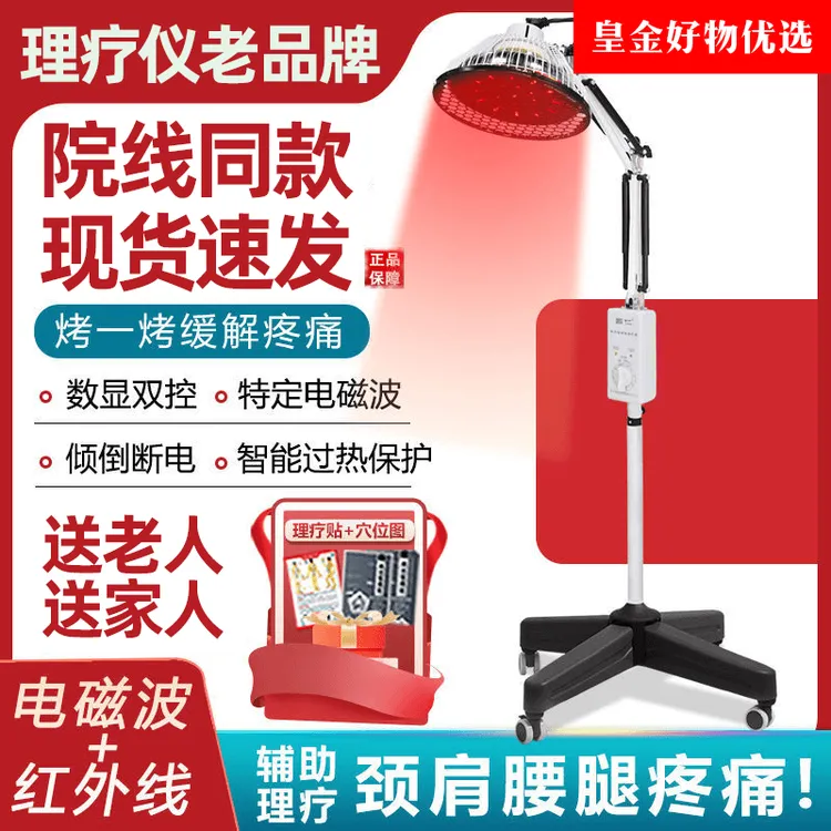 红外线烤灯理疗灯速热红光电烤灯电磁波多功能治疗理疗仪神灯家用