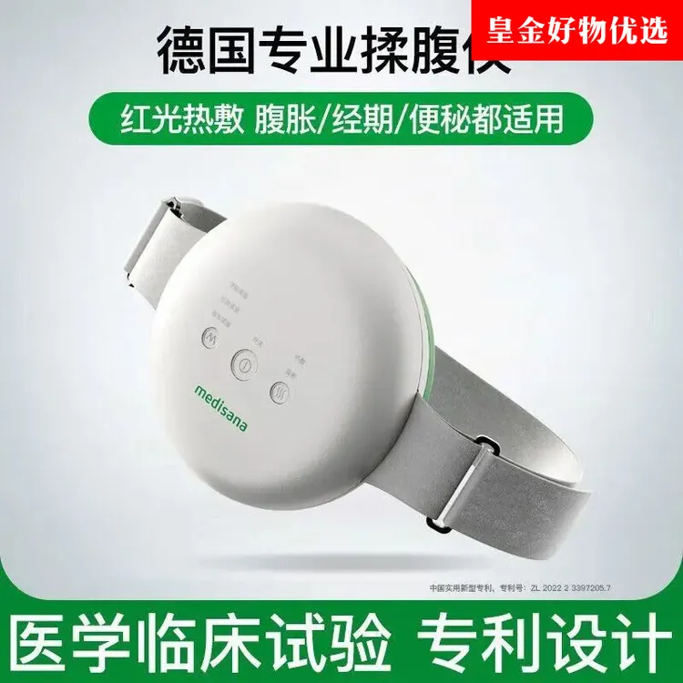 德国medisana全自动腹部按摩器揉肚子神器促进肠蠕动加热敷揉腹仪