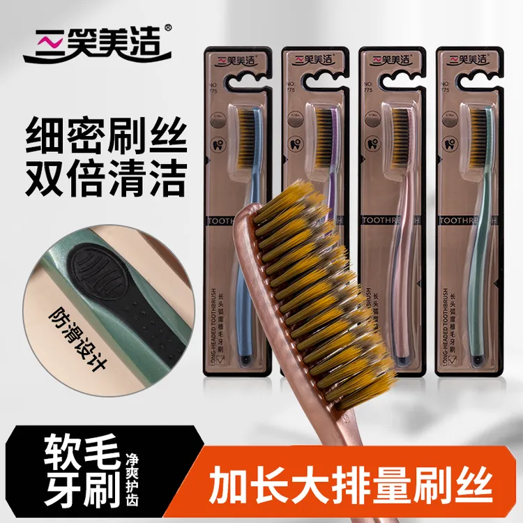 三笑美洁高档大头超细软毛牙刷成人家用加长加宽懒人家庭装牙刷