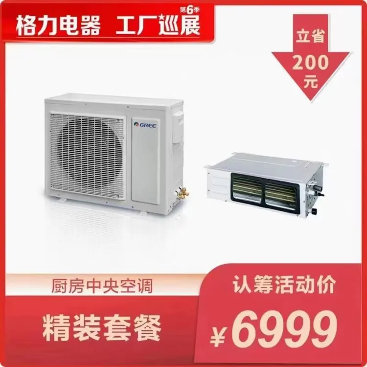 厨房中央空调精装套餐