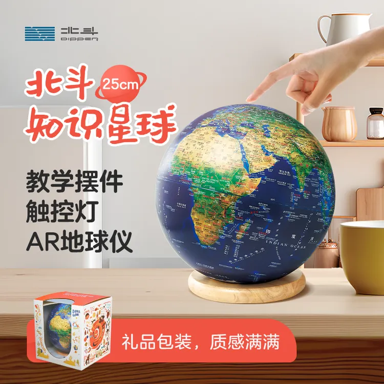 北斗知识星球教学摆件触控灯AR地球仪 25CM